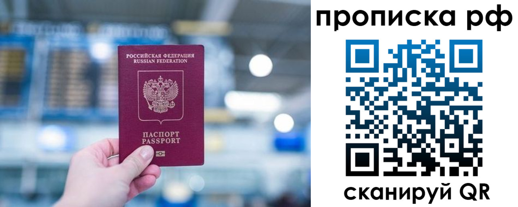 где прописаться в Шелехове