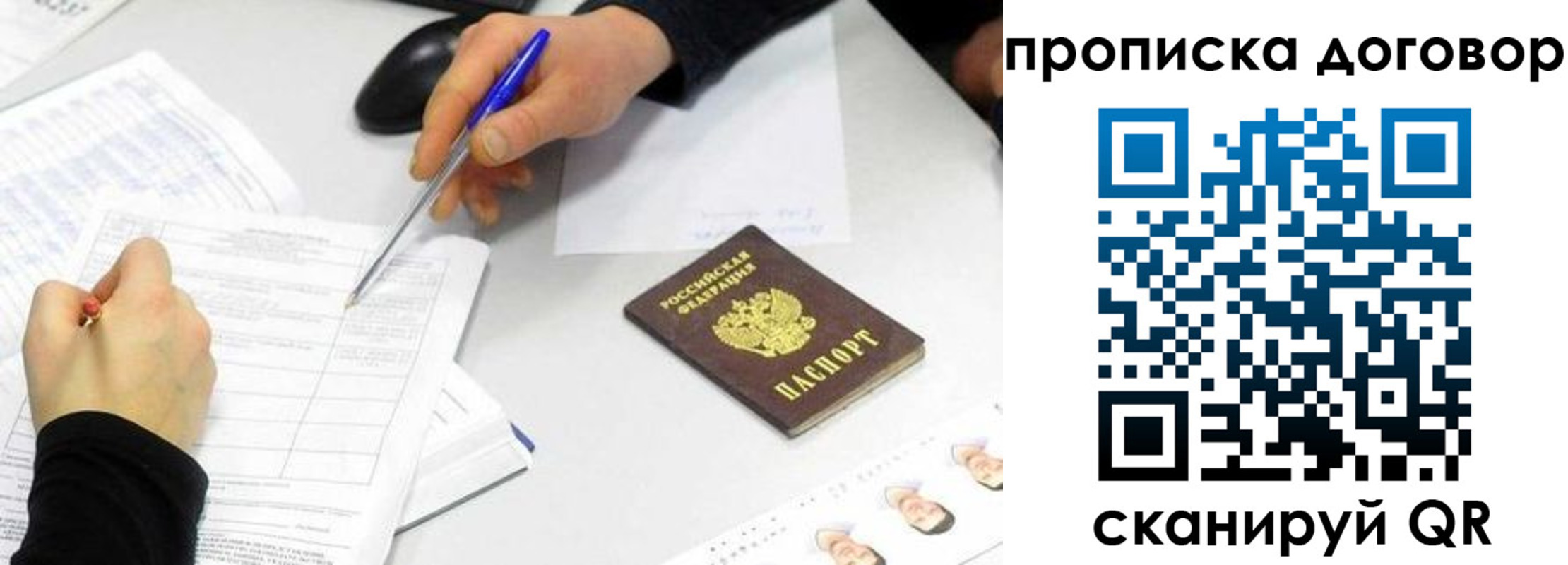 прописка для работы в Шелехове